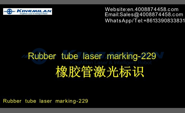 橡膠軟管、橡膠軟管印字、橡膠軟管打標(biāo)、橡膠軟管噴碼、橡膠軟管激光打標(biāo)
